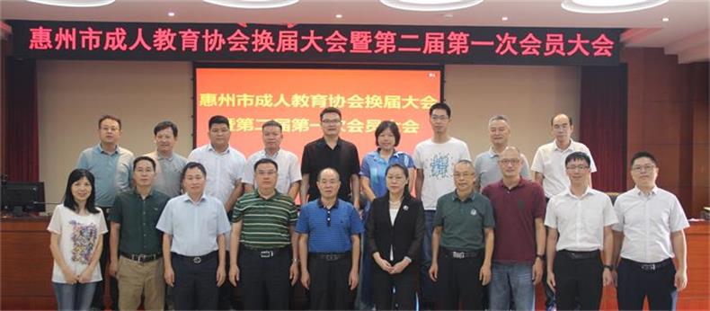 惠州市成教协会新一届理事会合影.jpg 惠州市成教协会新一届理事会合影.jpg