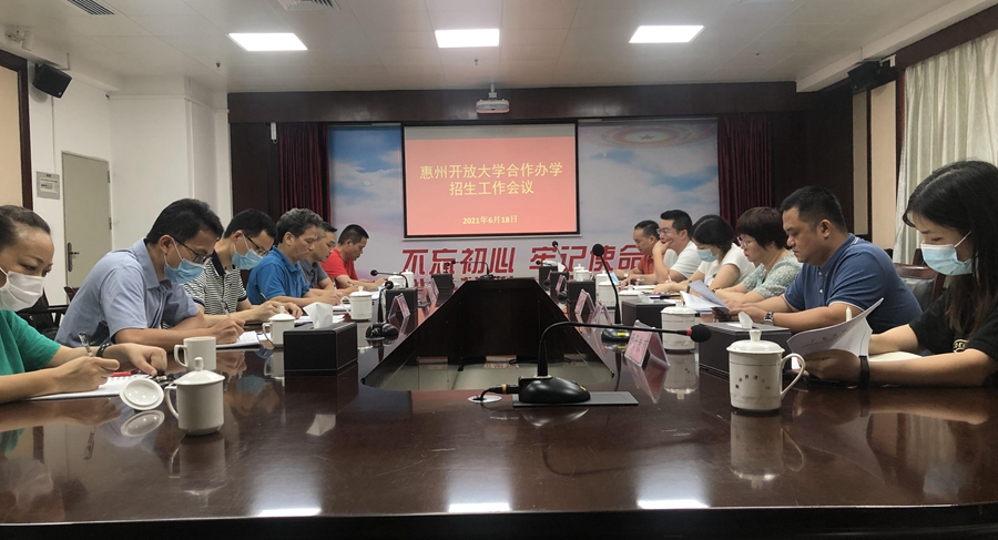 招生会议.jpg 招生会议.jpg