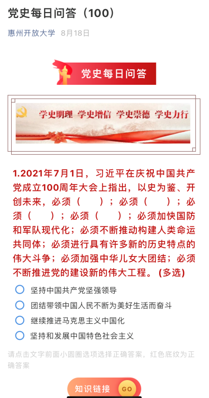 党史每日问答第100期.png