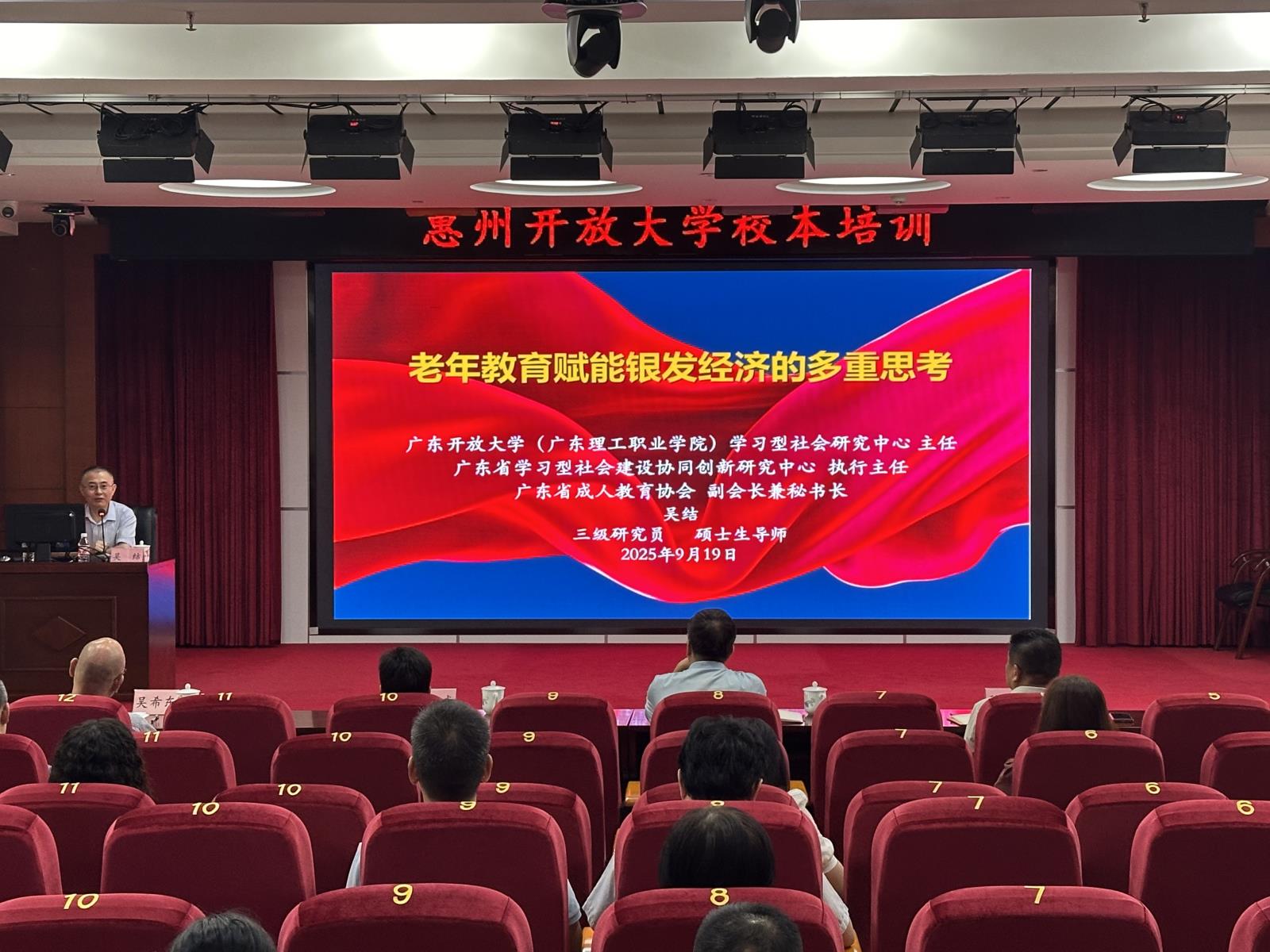 省成人教育协会副会长吴结讲座照片.jpg 省成人教育协会副会长吴结讲座照片.jpg